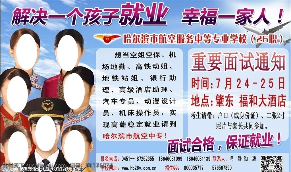 哈航空招生 航空学校招生 招生广告 航空招聘 航空宣传图 分层