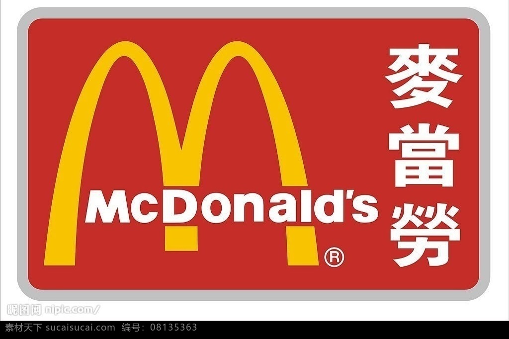 麦当劳 双面 灯箱 logo 标识标志图标 企业 标志 麦当劳系列 矢量图库