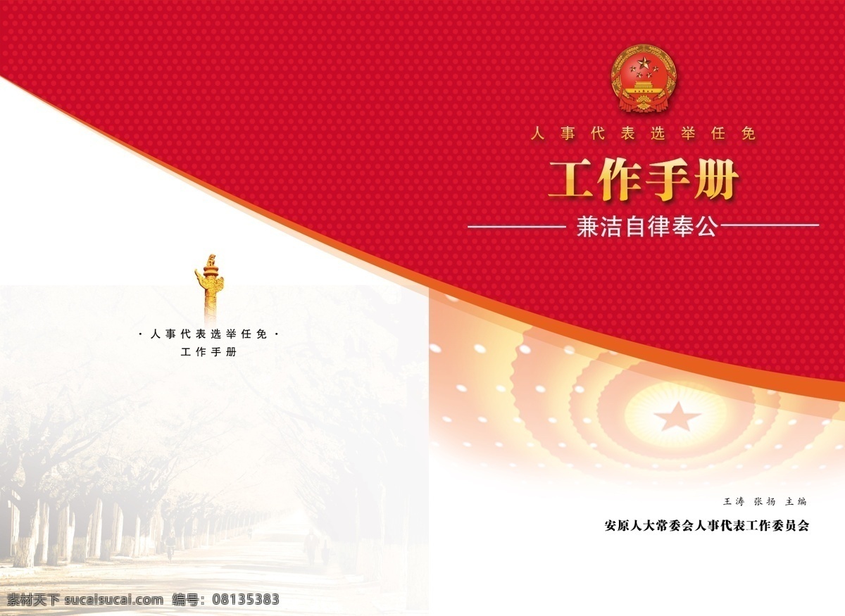 工作手册 党建封面 建党手册 党徽封面 画册设计 广告设计模板 源文件