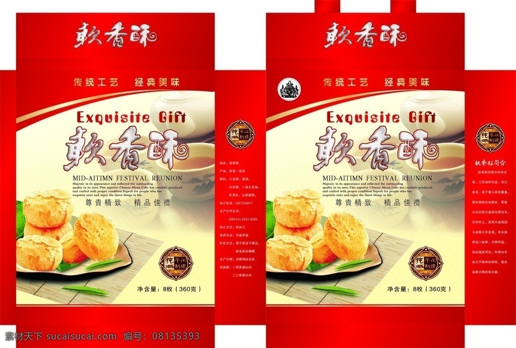 软香酥 手提盒 茶文化 背景 花纹 底纹 方格底纹 古典文化 源文件 矢量图 产品包装 包装设计 矢量