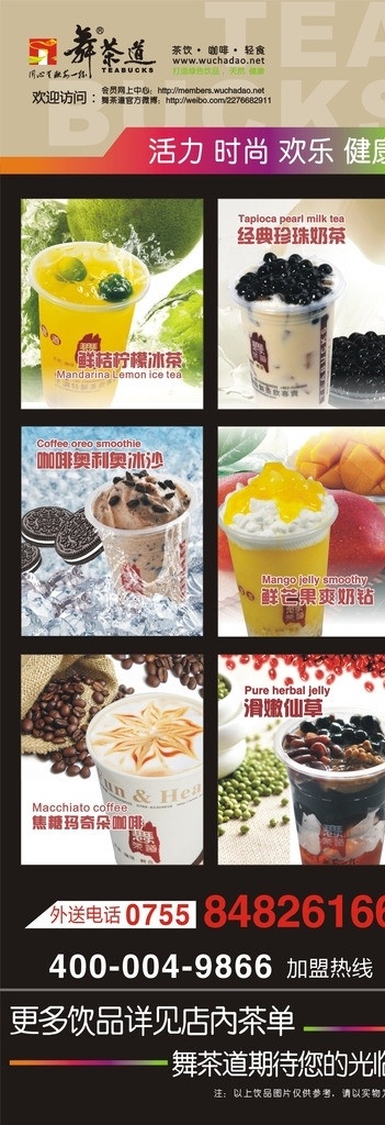 茶饮x展架 x展架 展板 奶茶 珍珠奶茶 冰沙 冰 芒果 奶钻 绿豆 红豆 咖啡豆 咖啡 柠檬 鲜桔 绿茶 烧仙草 精美奶茶图 矢量