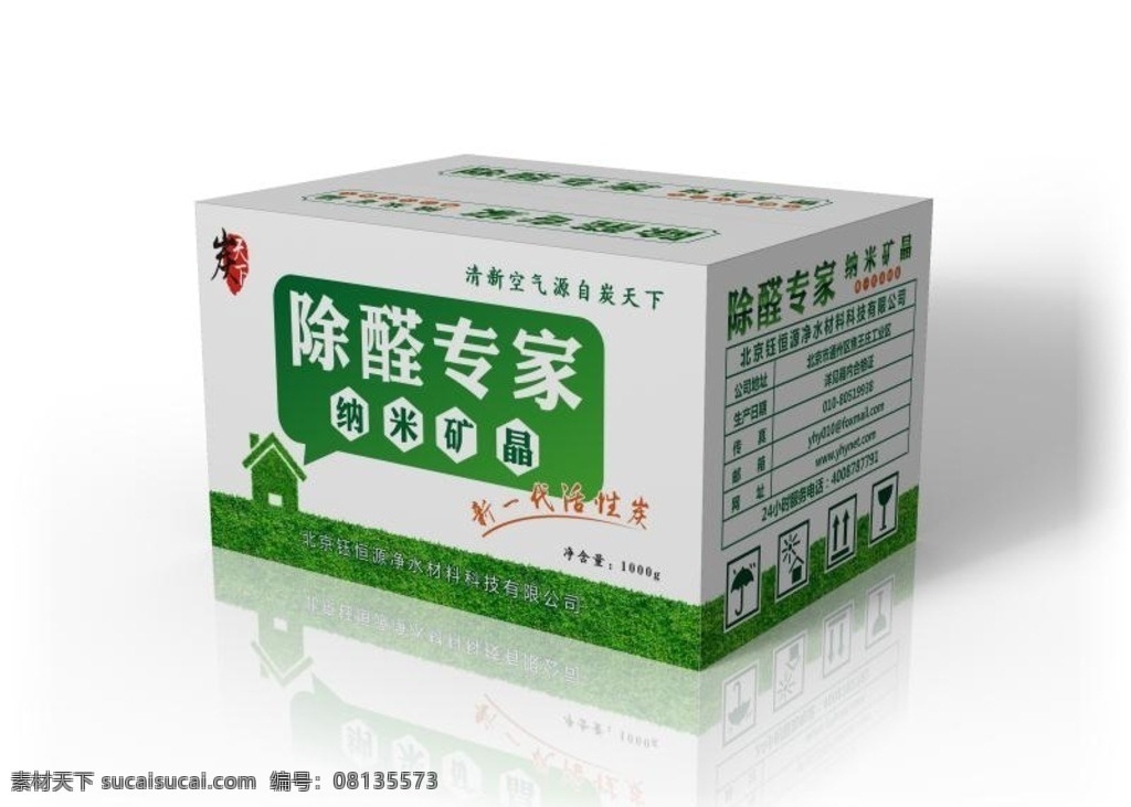 竹炭包装箱 除醛 专家 绿色 环保 纳米 矿晶 竹炭 活性炭 包装箱 通用箱 展开图 包装系列 包装设计