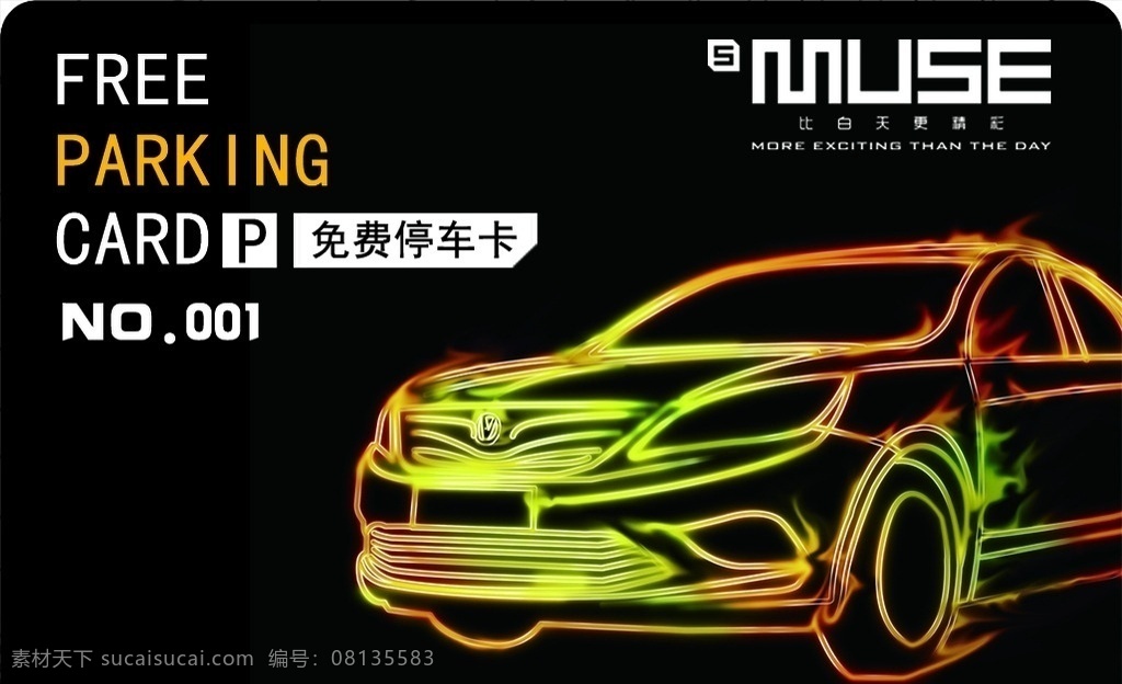 高档 高档停车卡 贵宾停车卡 酒吧 夜店 名片卡片