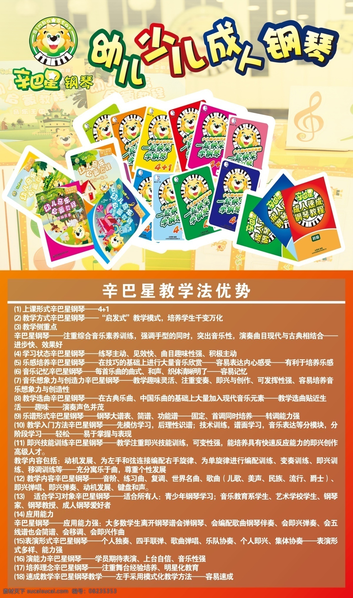 辛巴星钢琴 辛巴星 钢琴 原 文件 格式 培训 分层