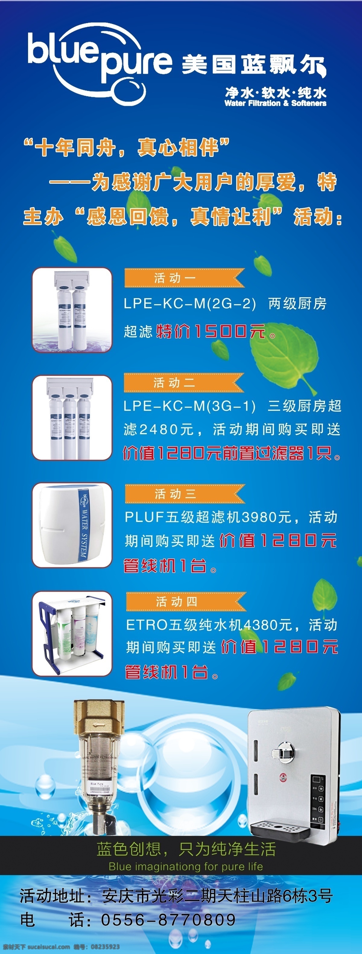 蓝飘尔净水器 蓝飘尔 展架 净水器 蓝色背景 水面波浪 分层
