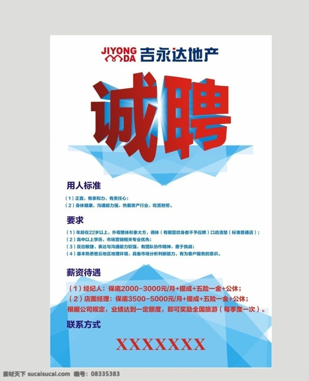 地产 招聘 海报 宣传 活动 模板 地产招聘 地产招聘免费 白色