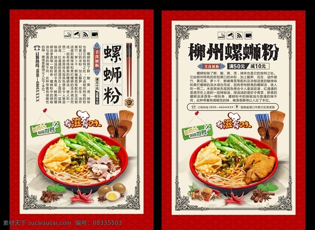 螺蛳粉 螺丝粉 柳州螺蛳粉 广西螺蛳粉 螺蛳粉店 螺丝粉店 螺蛳粉海报 螺蛳粉广告 螺蛳粉宣传单 小吃 名美食 螺蛳粉传单 螺蛳粉招贴 螺蛳粉宣传 螺蛳粉促销 螺蛳粉招牌 螺蛳粉门头 螺蛳粉展板 螺蛳粉背景 螺蛳粉挂图 螺丝粉海报 螺丝粉广告 螺丝粉宣传单 螺丝粉dm 桂林米粉系列 米粉海报 美食展板