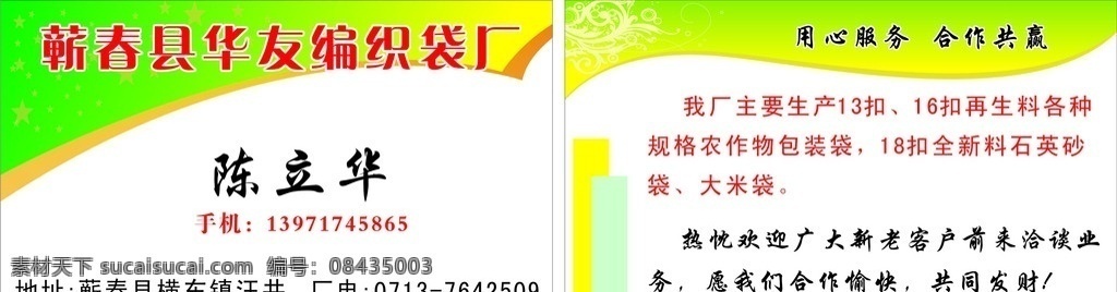 编织袋名片 编织袋 编织袋广告 编织袋宣传 名片设计 矢量 名片卡片