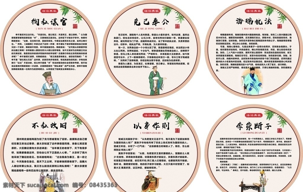 法治典故 成语故事 法治长廊 法治 典故