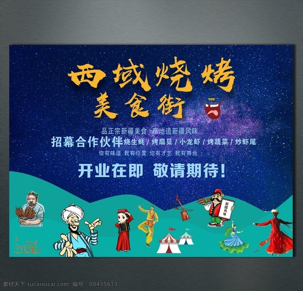 西域美食 疆印象烧烤 特色背景墙 烧烤店背景墙 烧烤店海报 烧烤店图片 烧烤店 烧烤背景墙 烧烤海报 烧烤图片 烧烤 撸串背景墙 撸串图片 撸串 工装 装修 装饰 壁画 墙纸 创意 效果图 饭店 酒店 餐饮 美食 自助 烤肉店 大排档 烧烤美食城 主题烧烤 串串香 特色 麻辣