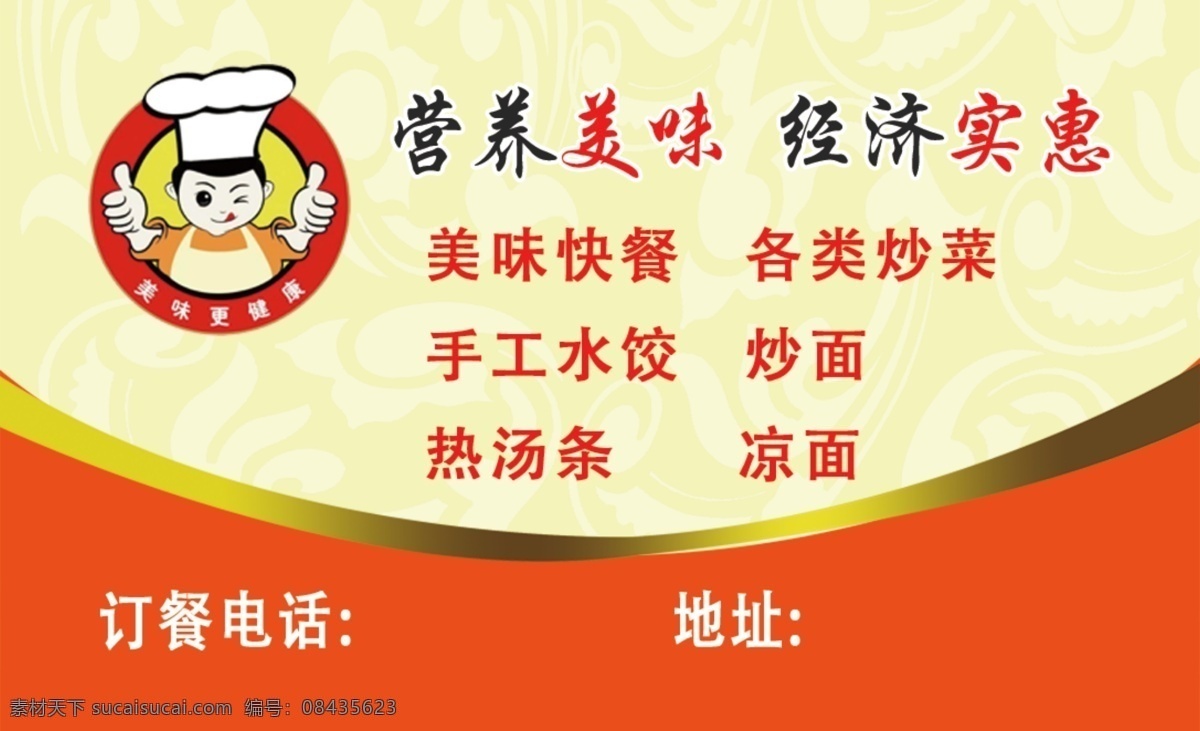 快餐名片 营养快餐 家常炒菜 早餐名片 小厨师卡片 快餐 名片卡片