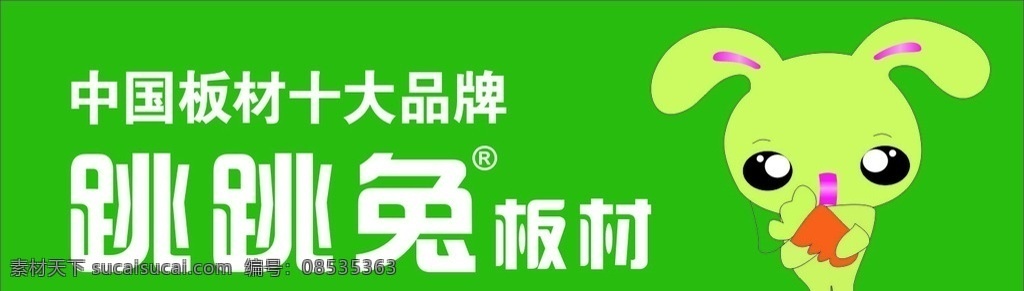 跳跳兔板材 跳 兔 logo 跳跳兔 跳跳兔地板 地板标志 跳跳兔标志 矢量 兔子 标志 logo设计 各类标志 标志图标 企业