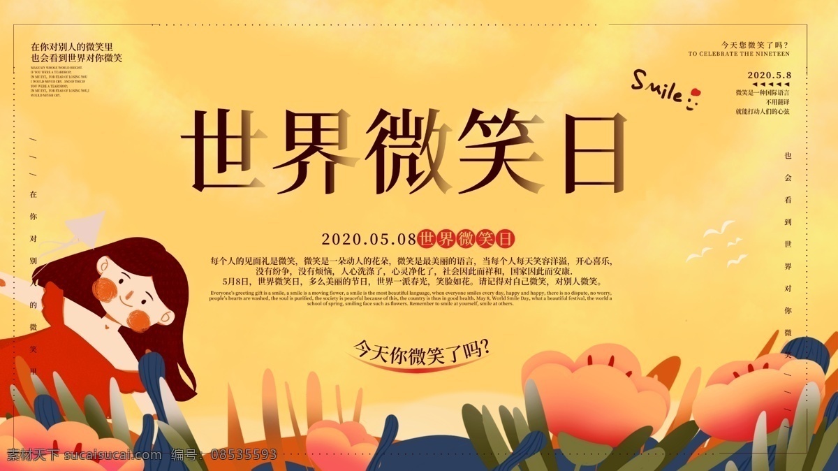 世界微笑日 微笑日海报 微笑服务 微笑节 微笑画册 微笑服务海报 微笑服务展板 微笑服务提示 微笑服务标语 微笑服务广告 微笑服务吊旗 微笑服务横幅 微笑服务展架 微笑服务墙 笑脸墙 微笑日画册 微笑日高炮 微笑灯箱 微笑日道旗 微笑日壁画 今天你微笑 微笑了吗 微笑标语