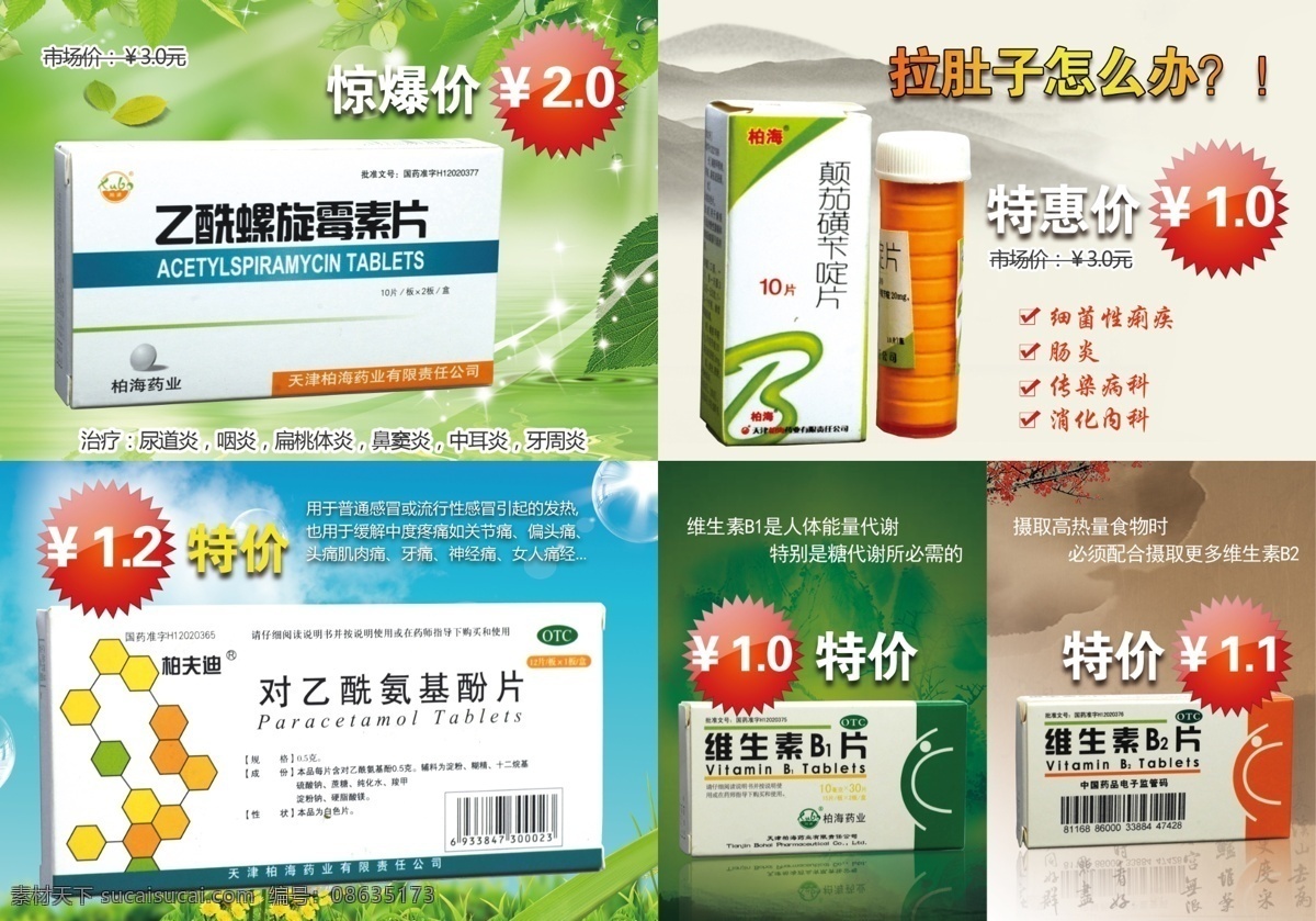 药品 宣传单 彩页 药品彩页 药品海报 药品宣传单 海报 原创设计 原创海报