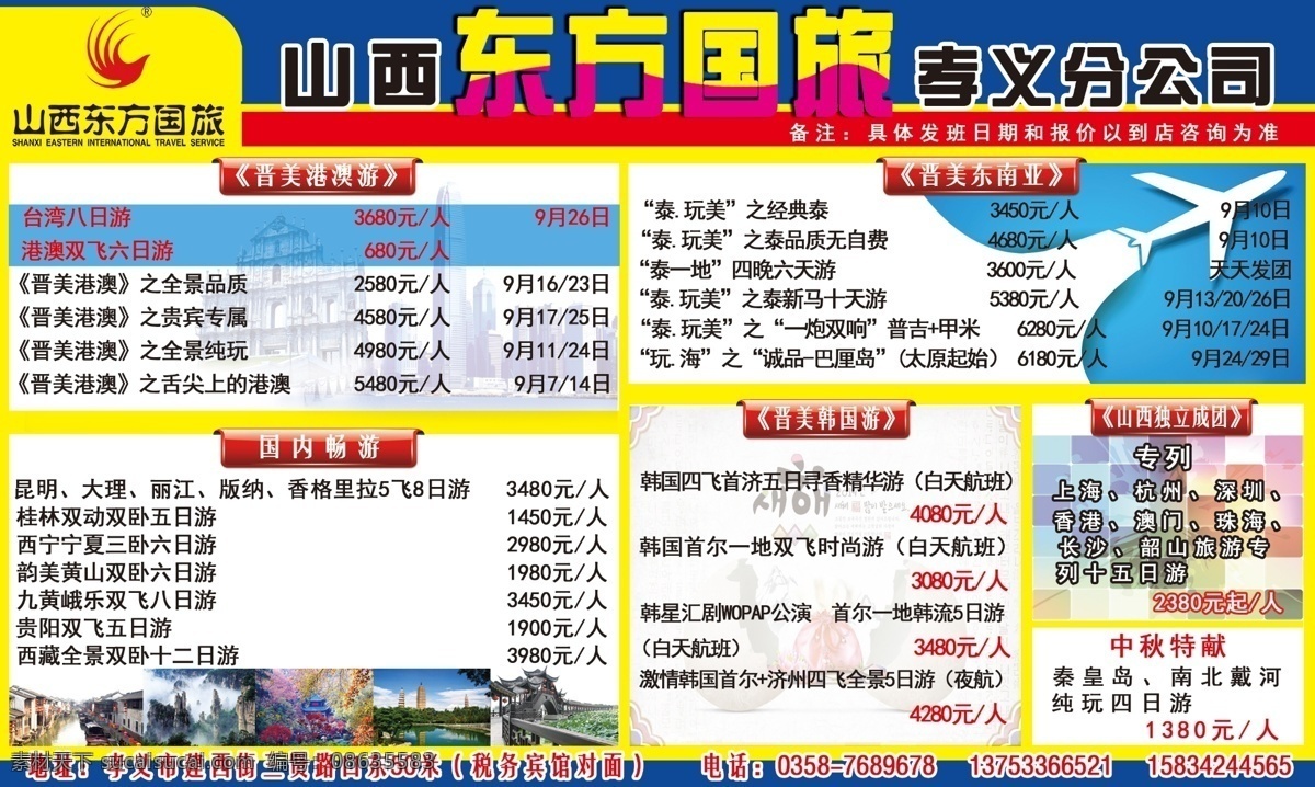 旅行社 度假 旅游 东方国旅 休闲 娱乐 原创设计 原创海报