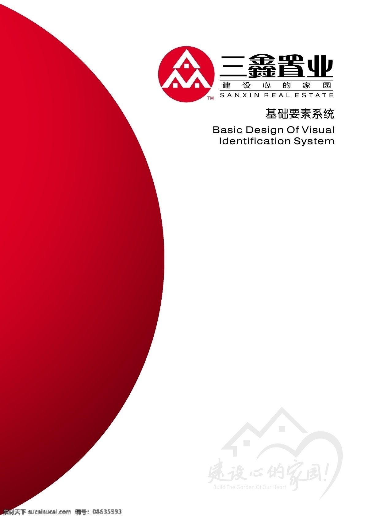 深圳 三鑫 置业 vi vi宝典 vi设计 基础部分 矢量 文件 海报 其他海报设计