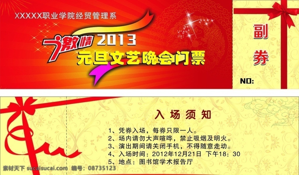 元旦 演唱会 门票 门票节日元旦 新年 国庆 入场券 代金券 2013 节日素材 矢量