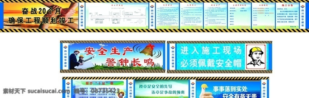五 牌 图 安全 标语 五牌 一图 工程 概况 施工图 喷绘 生活百科 生活用品
