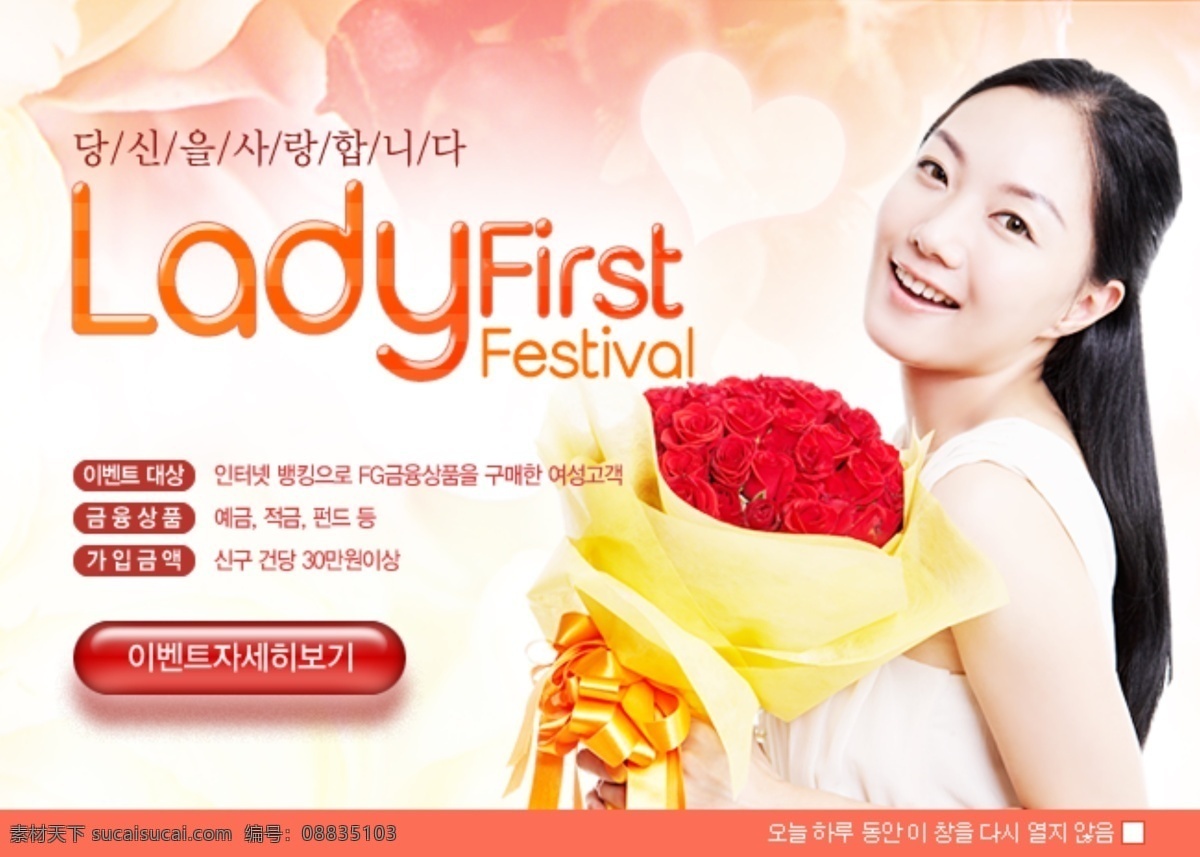 妇女节 母亲节 lady 韩文字体 花纹背景 玫瑰花束 美女 节日素材