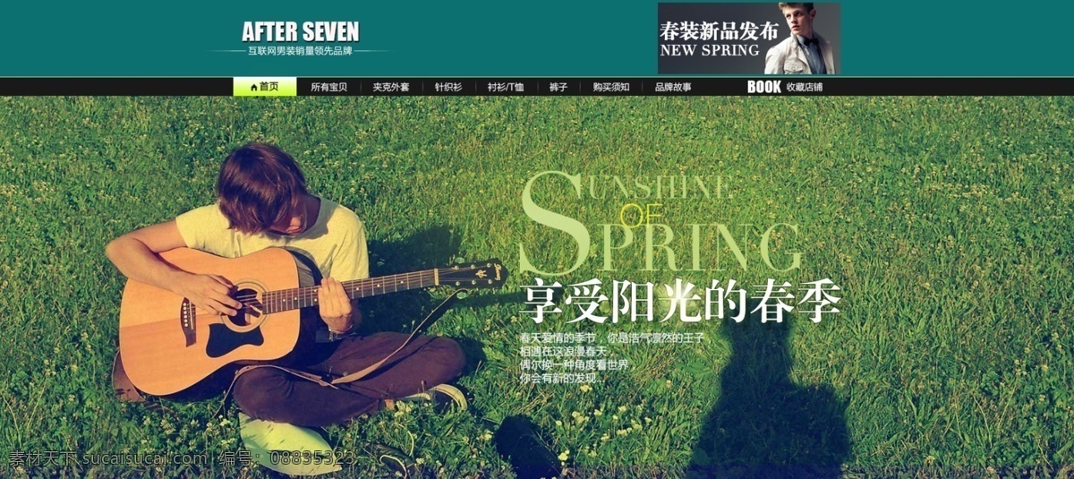 淘宝 首页 男装 促销 草地 春季 淘宝首页装修 弹吉他的男孩 享受 阳光 春装新品发布 淘宝素材 淘宝促销海报