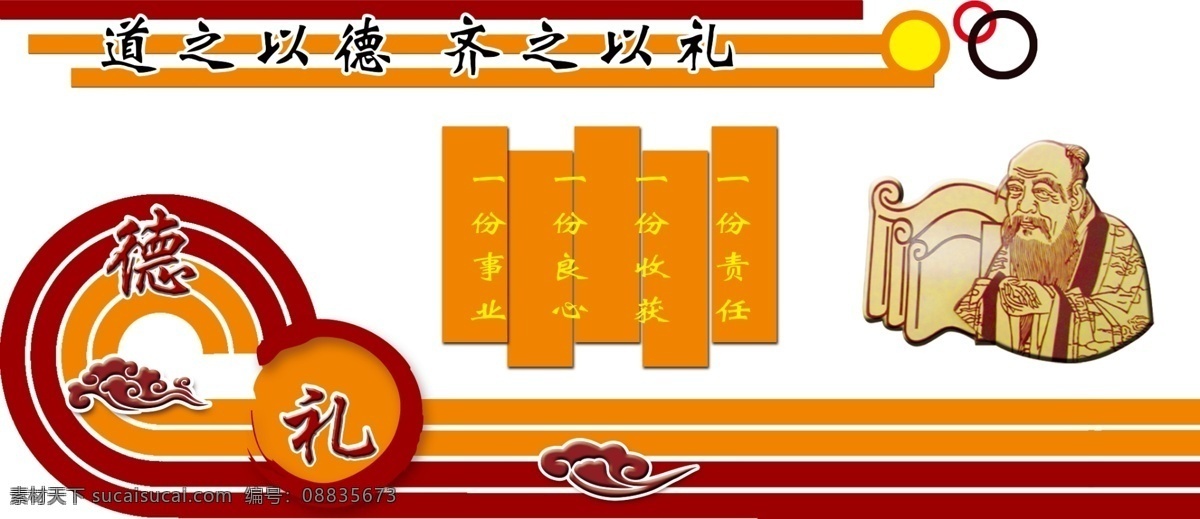 道之以德 画卷 板报 德 礼 标题 老人 分层 背景素材