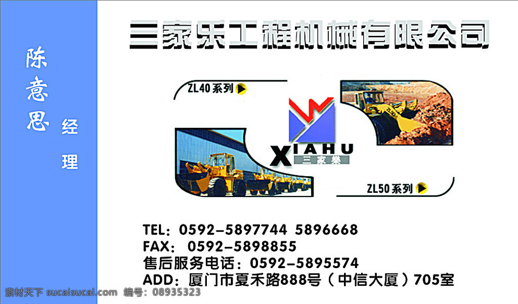 工程机械 公司 名片 工程机械公司 机械公司名片 推车 挖机 名片设计 名片模板 名片设计模板 名片组版 高档名片 名片系列 名片素材 名片大全 公司名片 企业名片 创意名片 精致名片 经典名片 欧式名片 清爽名片 商务名片 工作名片 个人名片 领导名片 流行名片 简约名片 快照名片 推土机 名片卡片 白色