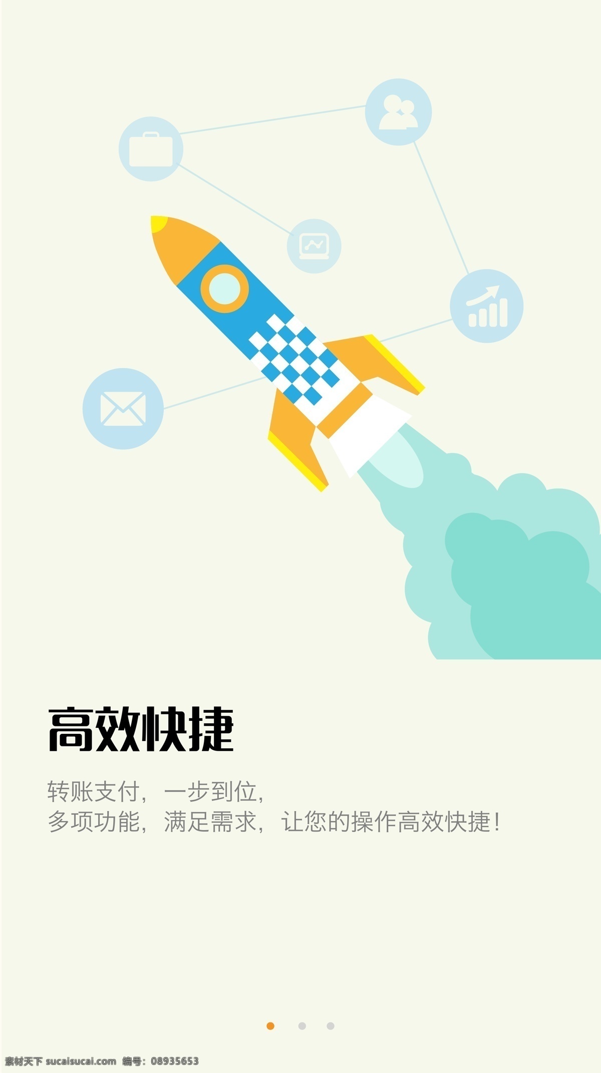 引导页 欢迎页 移动app ui设计 矢量素材 移动办公 扁平 app引导页 移动界面设计 手机界面