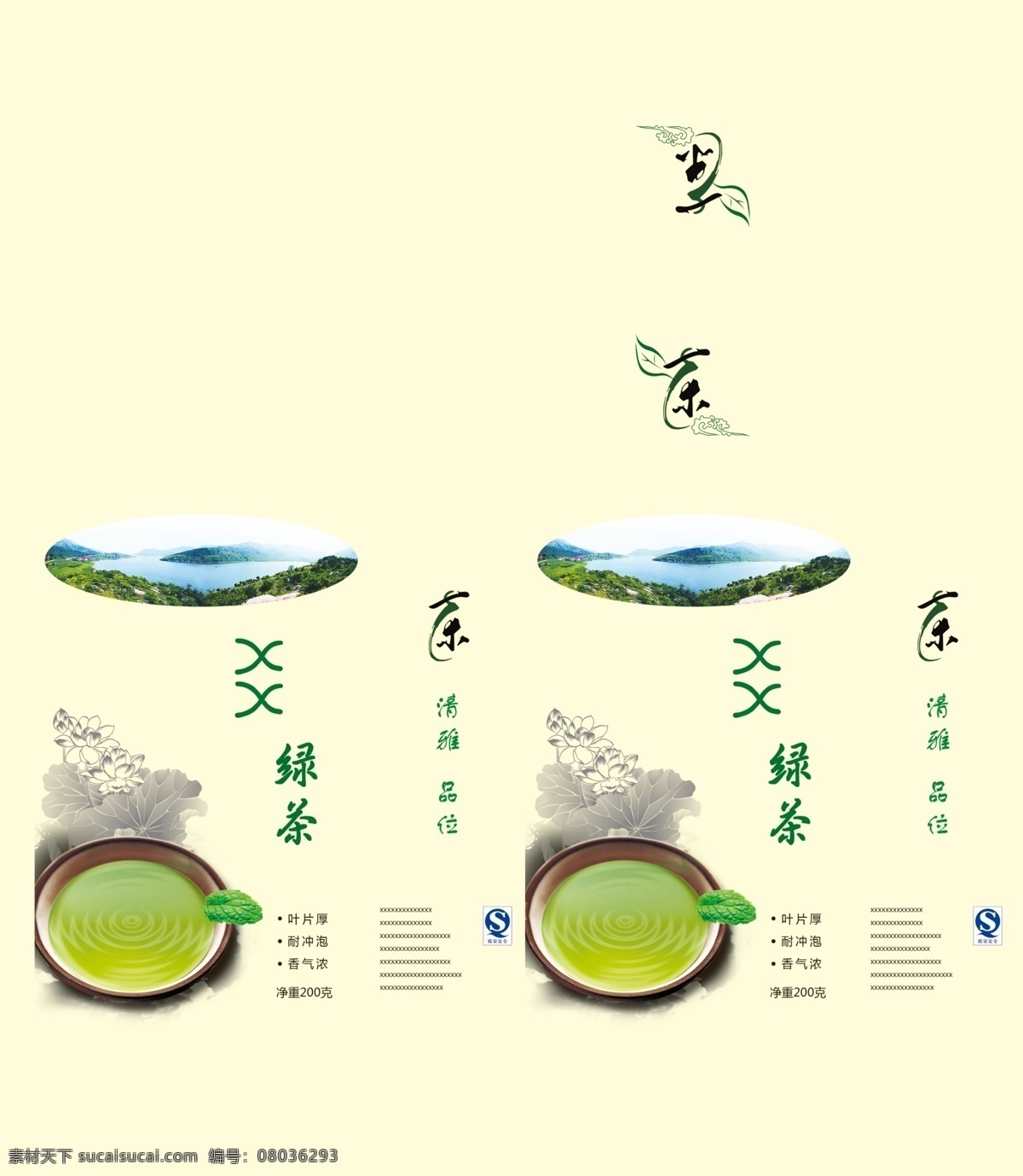 包装设计 茶山 茶水 茶碗 茶叶 茶字 广告设计模板 荷花 绿茶 平面图 模板下载 绿茶平面图 源文件 psd源文件