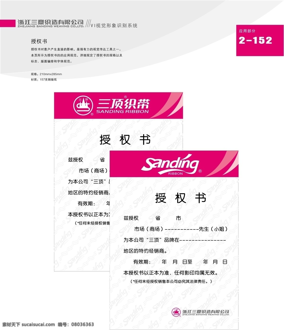 服饰免费下载 vi宝典 vi设计 服饰 矢量 文件 浙江 三鼎 织造 vi 矢量图