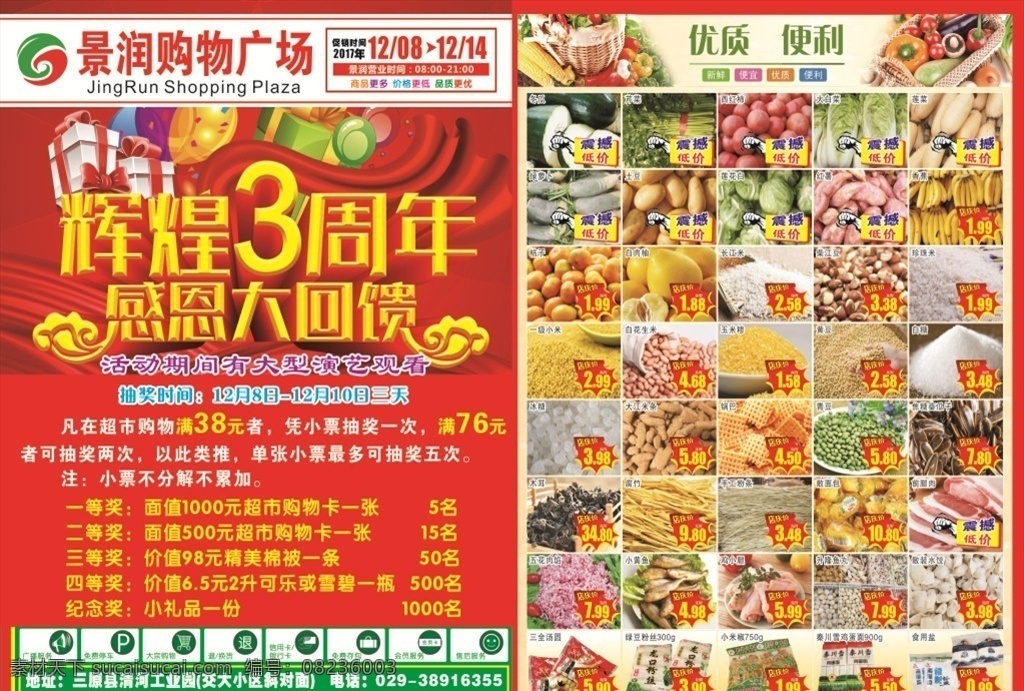 超市店庆彩页 辉煌3周年 dm单 店庆 新鲜果蔬 活动内容 为我所用 dm宣传单