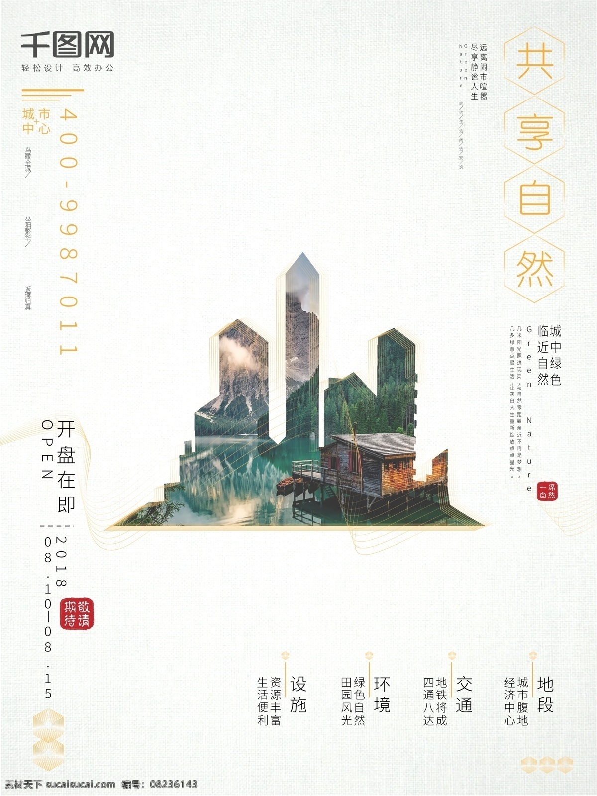 简约 文艺 字体 排版 房地产 商业 海报 字体排版 留白 开盘在即 ai矢量