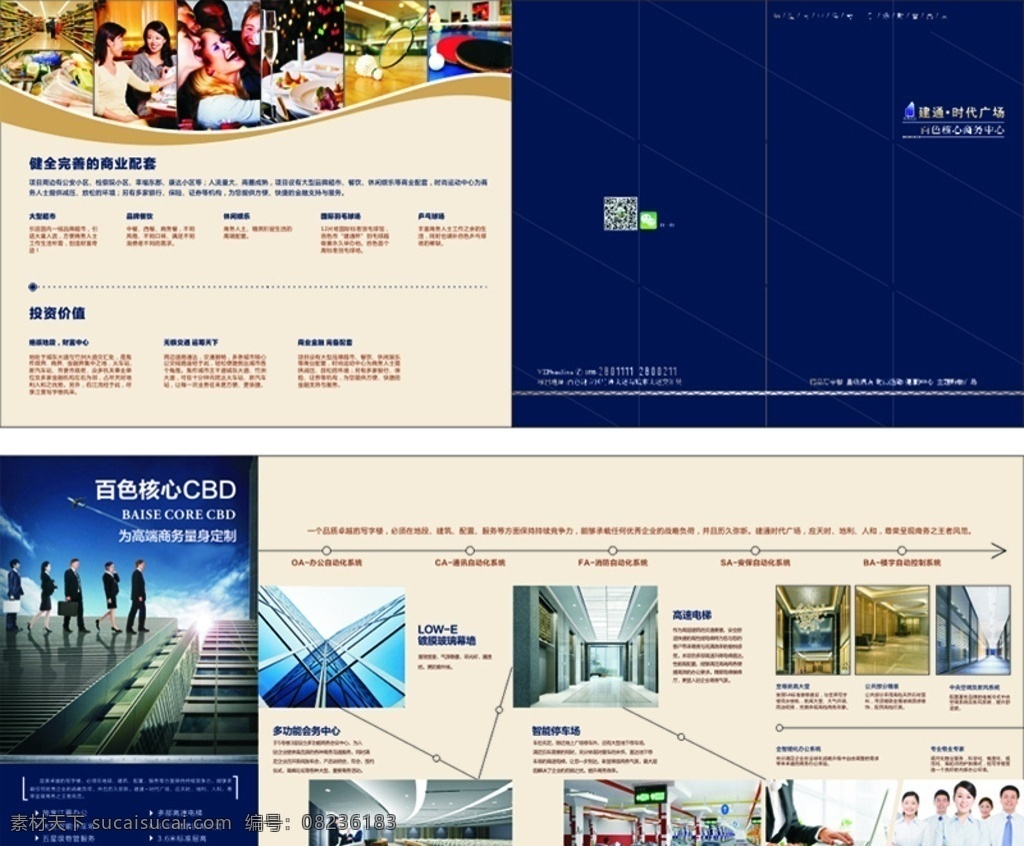 地产招商手册 招商折页 写字楼 cbd 商务中心 商务精英 商业地产