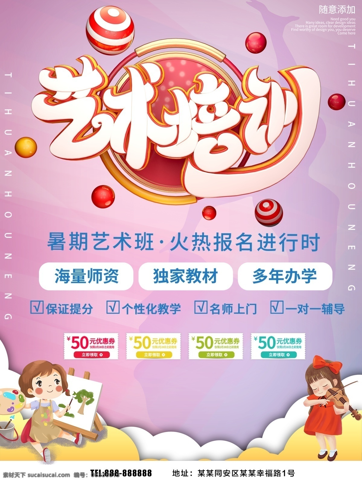 艺术班 艺术班海报 艺术班广告 少儿艺术班 舞蹈艺术班 钢琴艺术班 声乐艺术班 少儿音乐班 艺术班宣传单 艺术班单页 艺术培训班 艺术班招生 艺术班培训 书法艺术班 儿童艺术班 少儿艺术 儿童艺术 少儿舞蹈 艺术辅导班 少儿艺术培训 少儿艺术招生 暑假艺术班 寒假艺术班 艺术招生