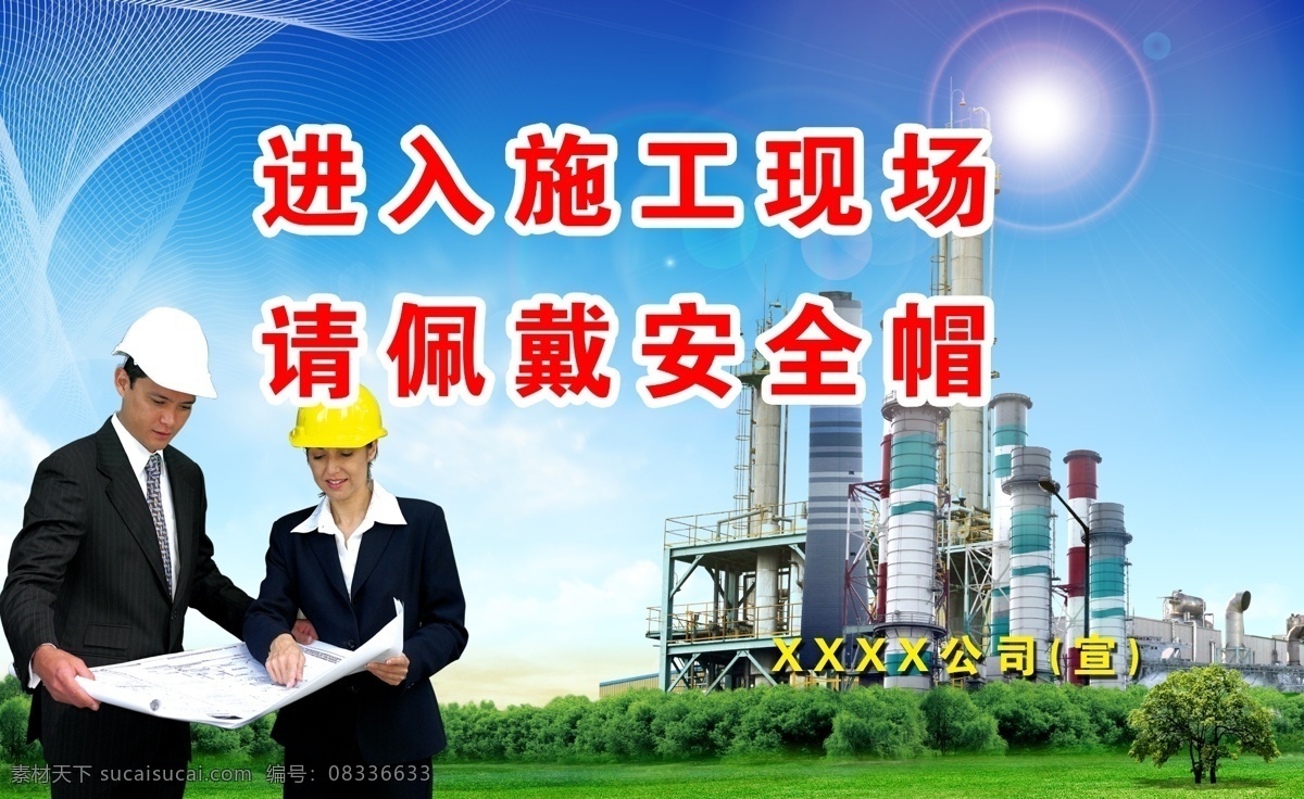 进入 工地 戴 安全帽 戴安全帽 施工区 请 工程师 男女工程师 城市 请戴安全帽 佩戴安全帽 戴好安全帽 佩戴好安全帽 正确 佩戴 工地安全帽 分层 源文件