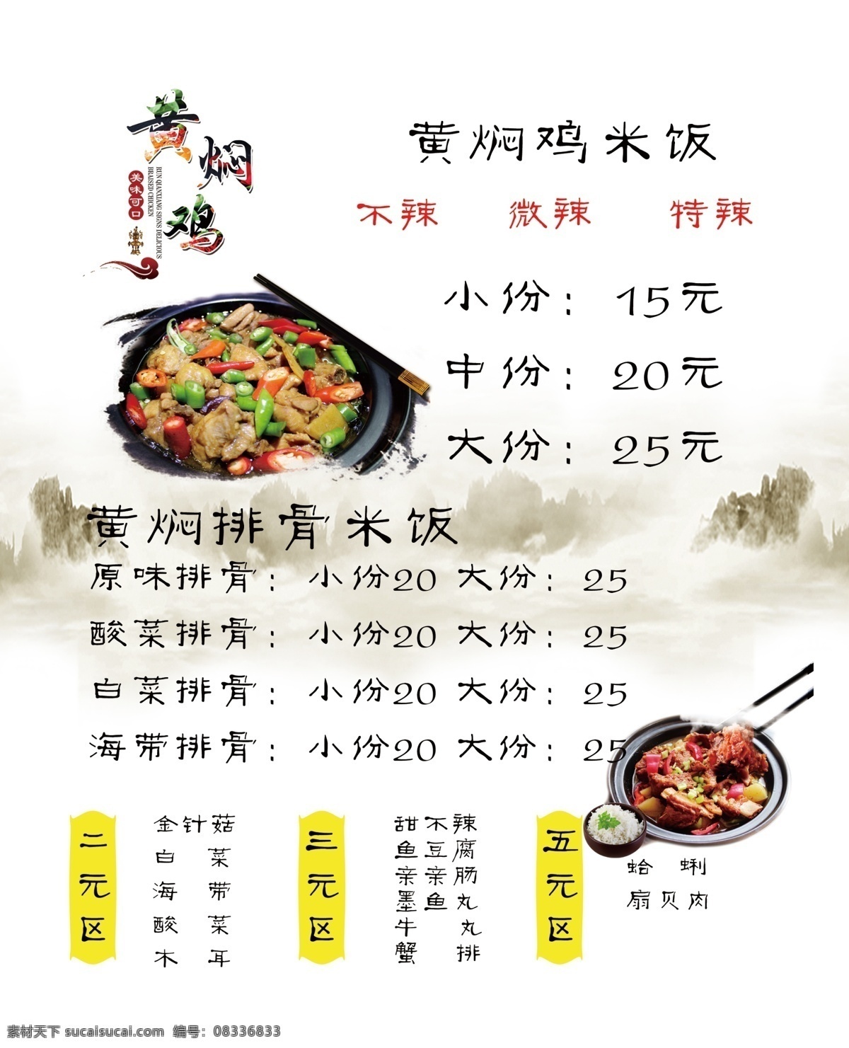 黄焖鸡价格表 黄焖鸡 排骨米饭 价格 价格表 灯箱片 菜单菜谱