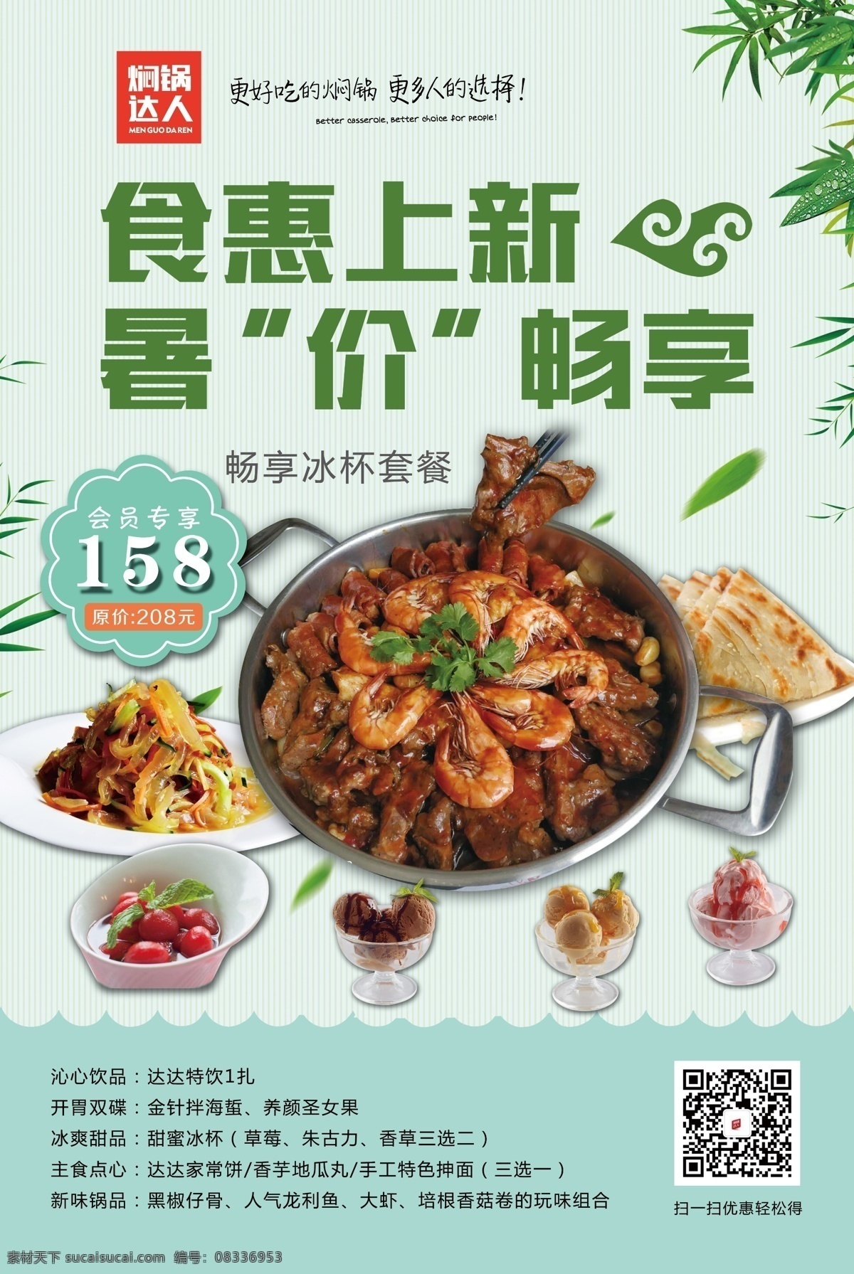 餐饮 焖锅 焖锅广告 火锅 火锅海报 火锅展架 火锅挂画 美食 美食展架 海鲜焖锅 美食海报 美食小吃 美食美味 文化艺术 绘画书法