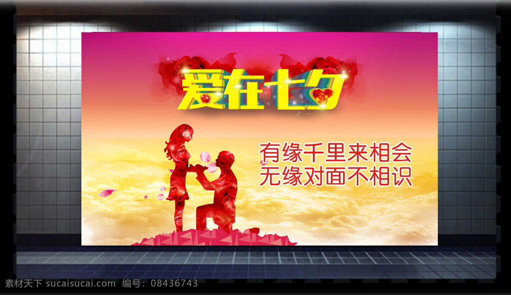 七夕 海报 爱心 粉红色 剪影 浪漫 浪漫七夕 七夕海报 情人节