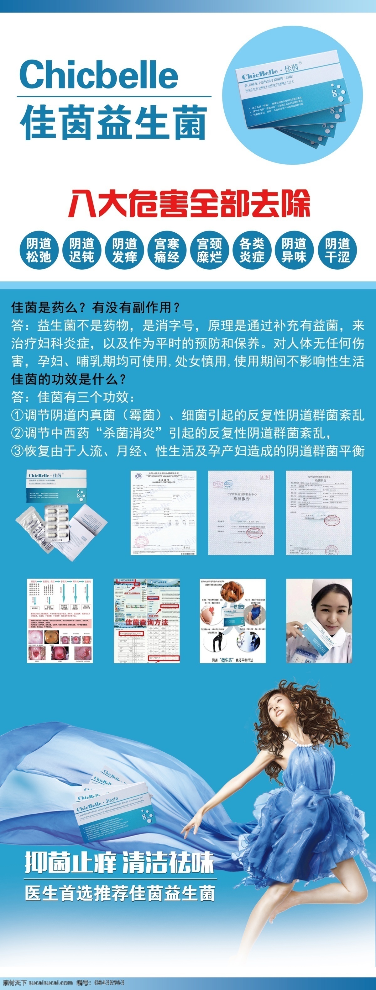 佳茵益生菌 展架 展板 易拉宝 蓝色 医生 医疗