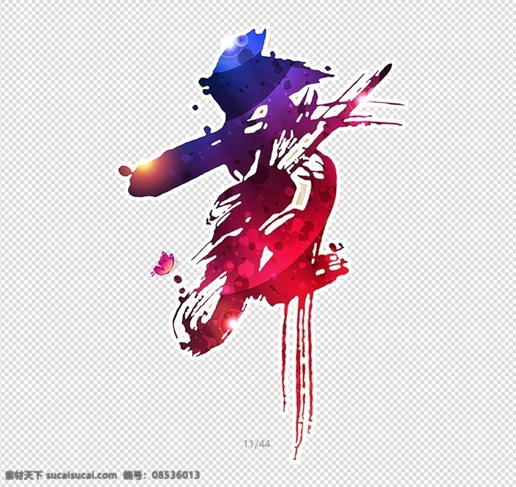 舞字 舞图 舞画 舞绘 舞