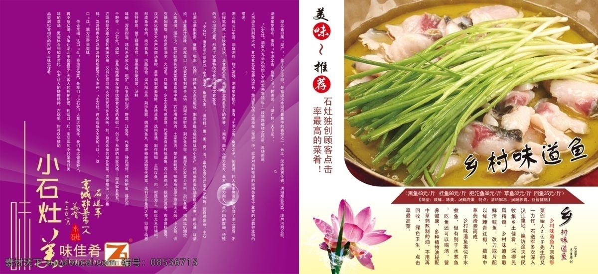 乡村 鱼 菜单 模板 分层 美食 乡村味道 酸菜鱼 中国风 菜单设计 菜单模板 菜谱 菜谱设计 菜谱设计模板 菜谱模板下载 菜谱制作模板 菜单菜谱 广告设计模板 psd素材 紫色