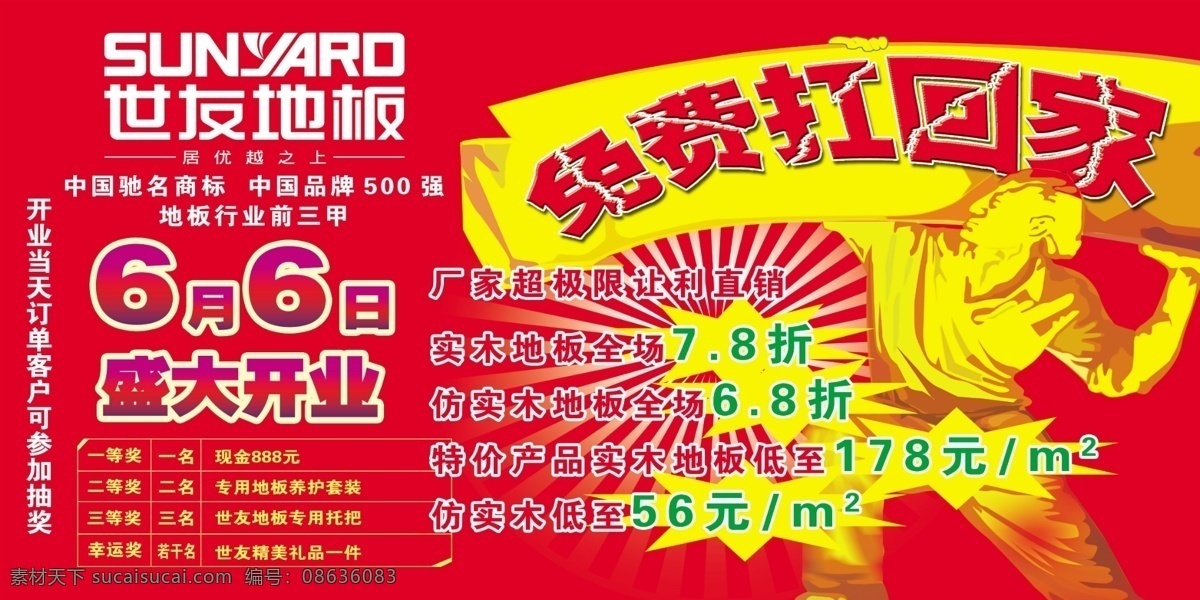 分层 放射光 礼花 礼品盒 人物 盛大开业 世友地板 源文件 中国驰名商标 地板 行业 前 三甲 打造 品质 家居装饰素材 室内设计