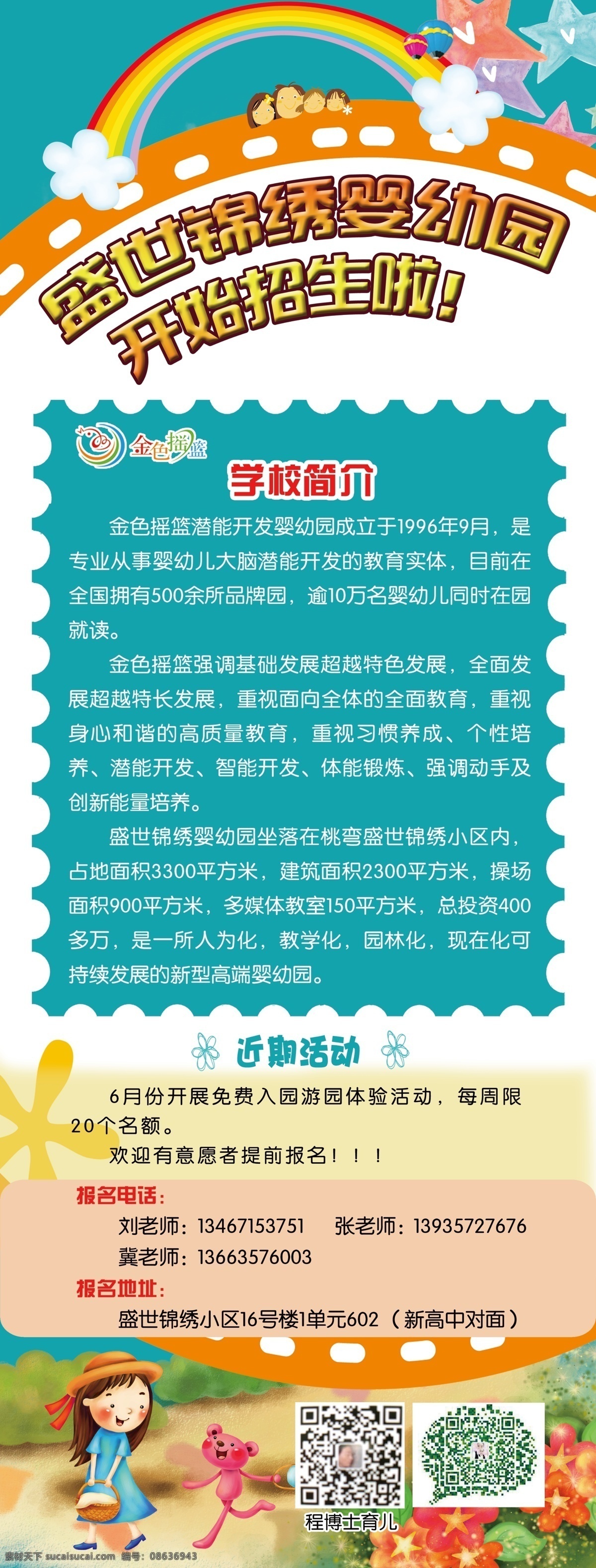 金色 摇篮 盛世 锦绣 园 展板 金色摇篮 婴幼园 招生 可爱