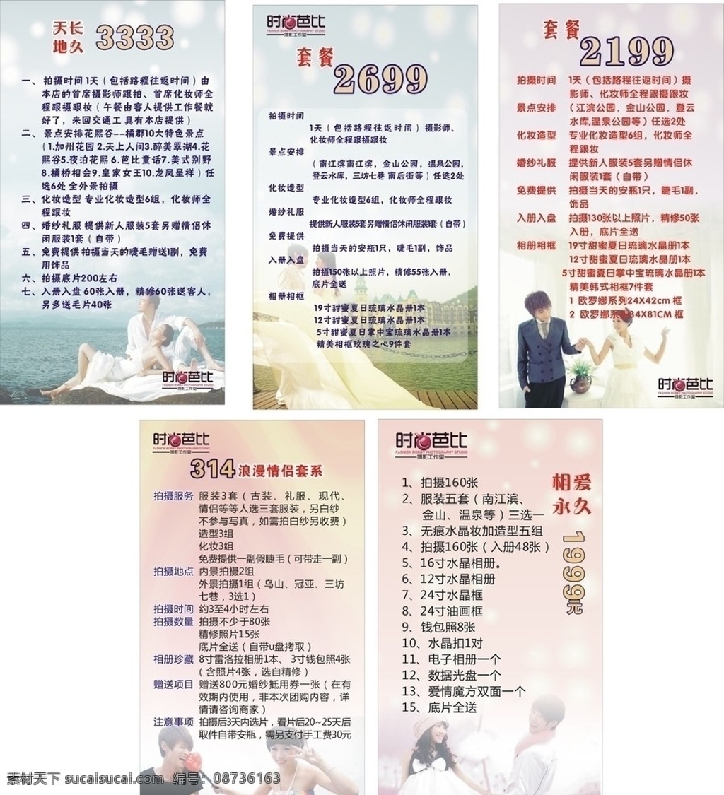 婚纱店价格表 唯美 唯美婚纱 唯美背景 婚纱素材 矢量 婚纱照 其他设计