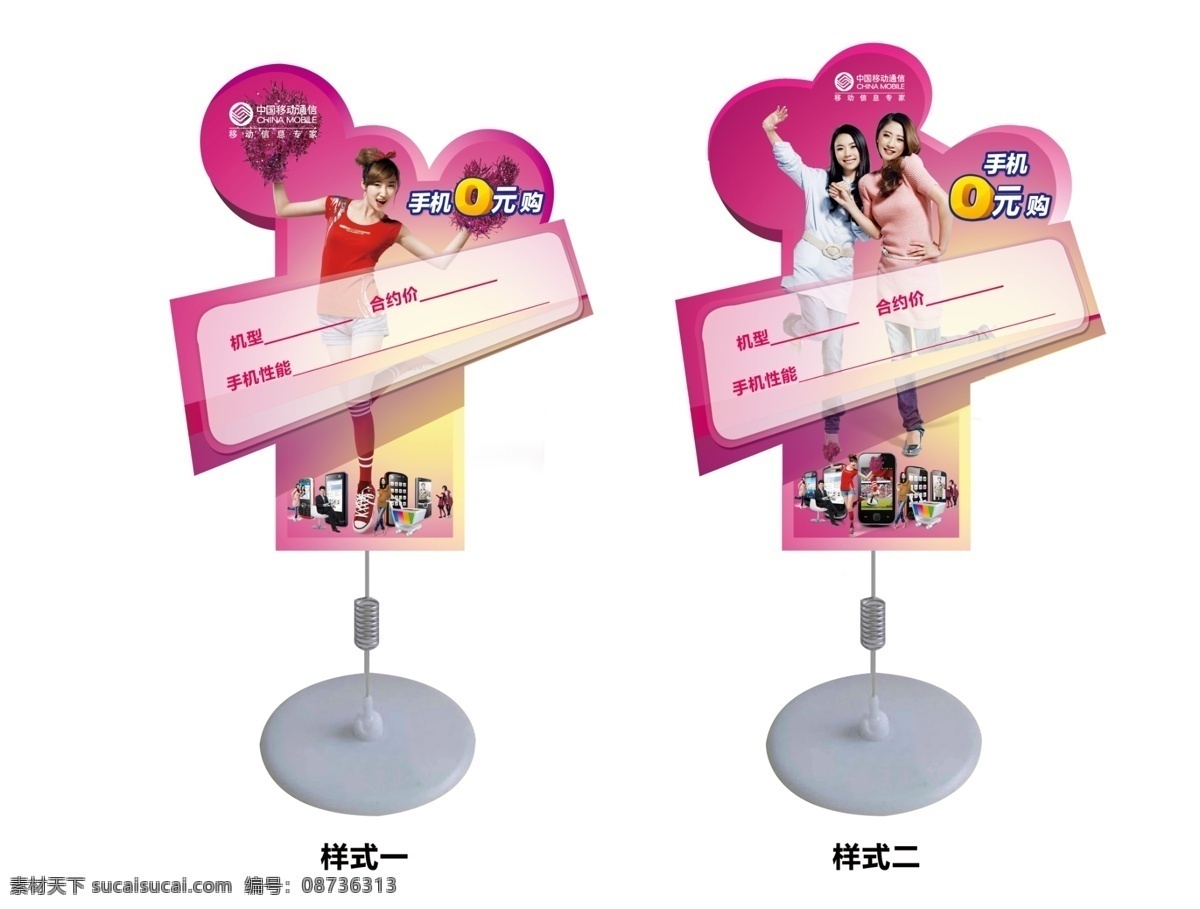 跳 卡 分层 手机展示 源文件 中国移动 桌牌 跳跳卡 异形桌牌 手机0元购 矢量图 现代科技