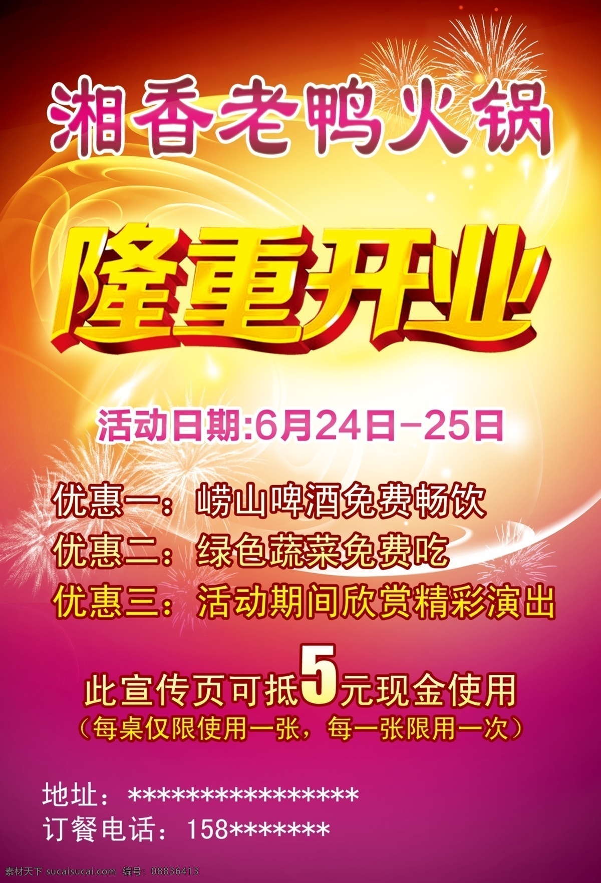 湘 香 老鸭 火锅 单 页 开业 单页 湘香老鸭火锅 原创设计 其他原创设计