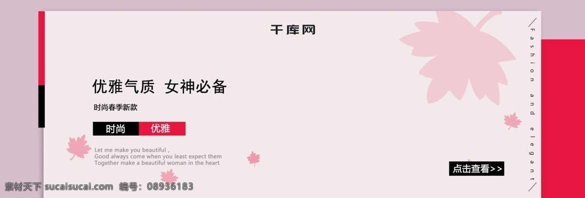 电商 淘宝 服装 优雅 气质 女神 海报 banner 电商淘宝 时尚 魅力 层次 大气