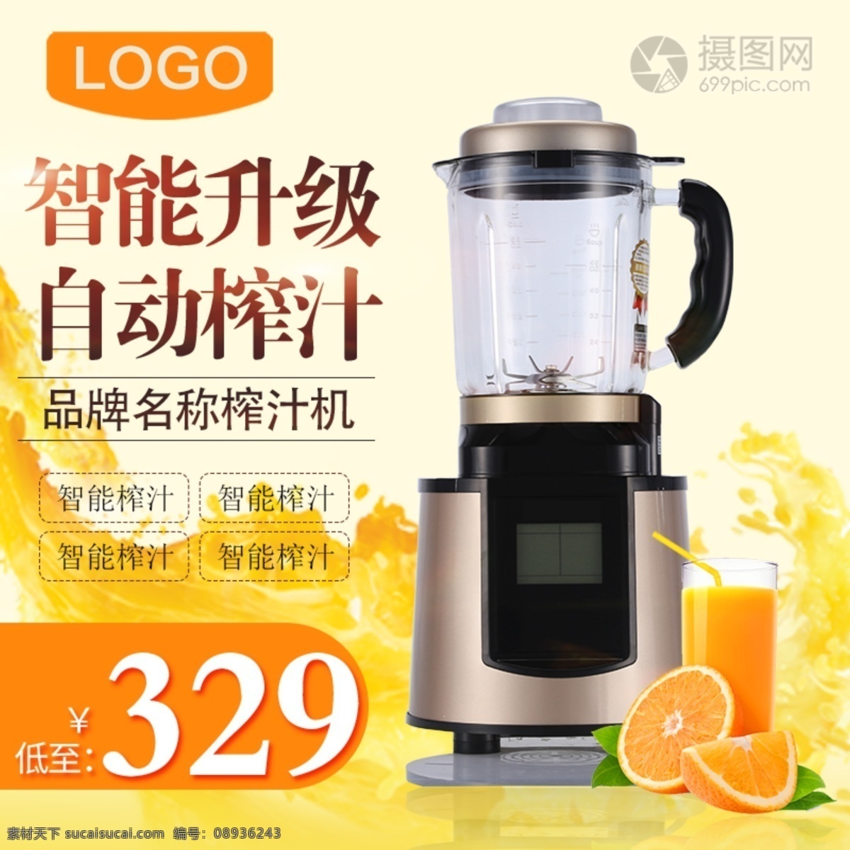 生活 电器 小家电 榨汁 机主 图 生活电器 主图 榨汁机 淘宝主图 天猫主图 主图设计 淘宝直通车