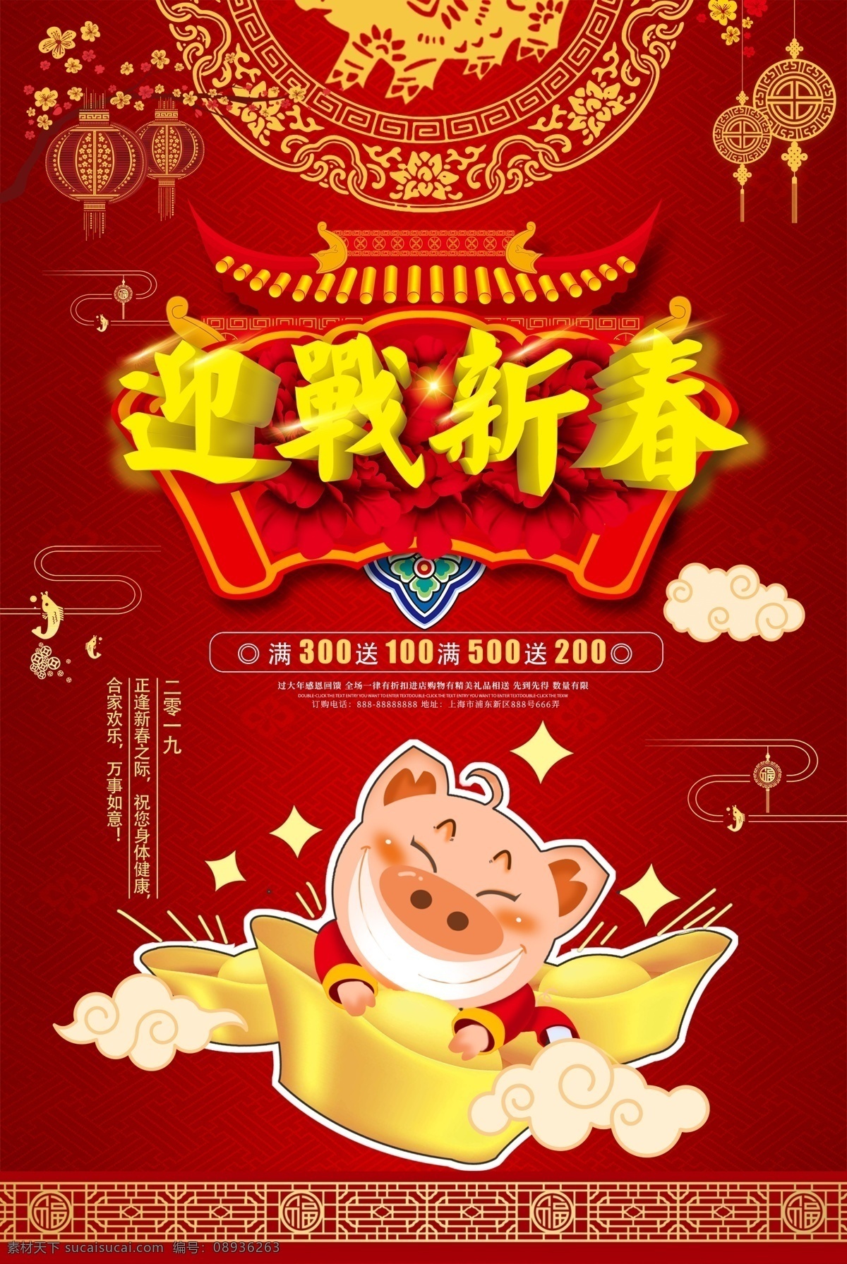 红色 喜庆 迎战 新春 节日 海报 恭贺新年 红色新年 新年 春节 迎战新春 节日海报