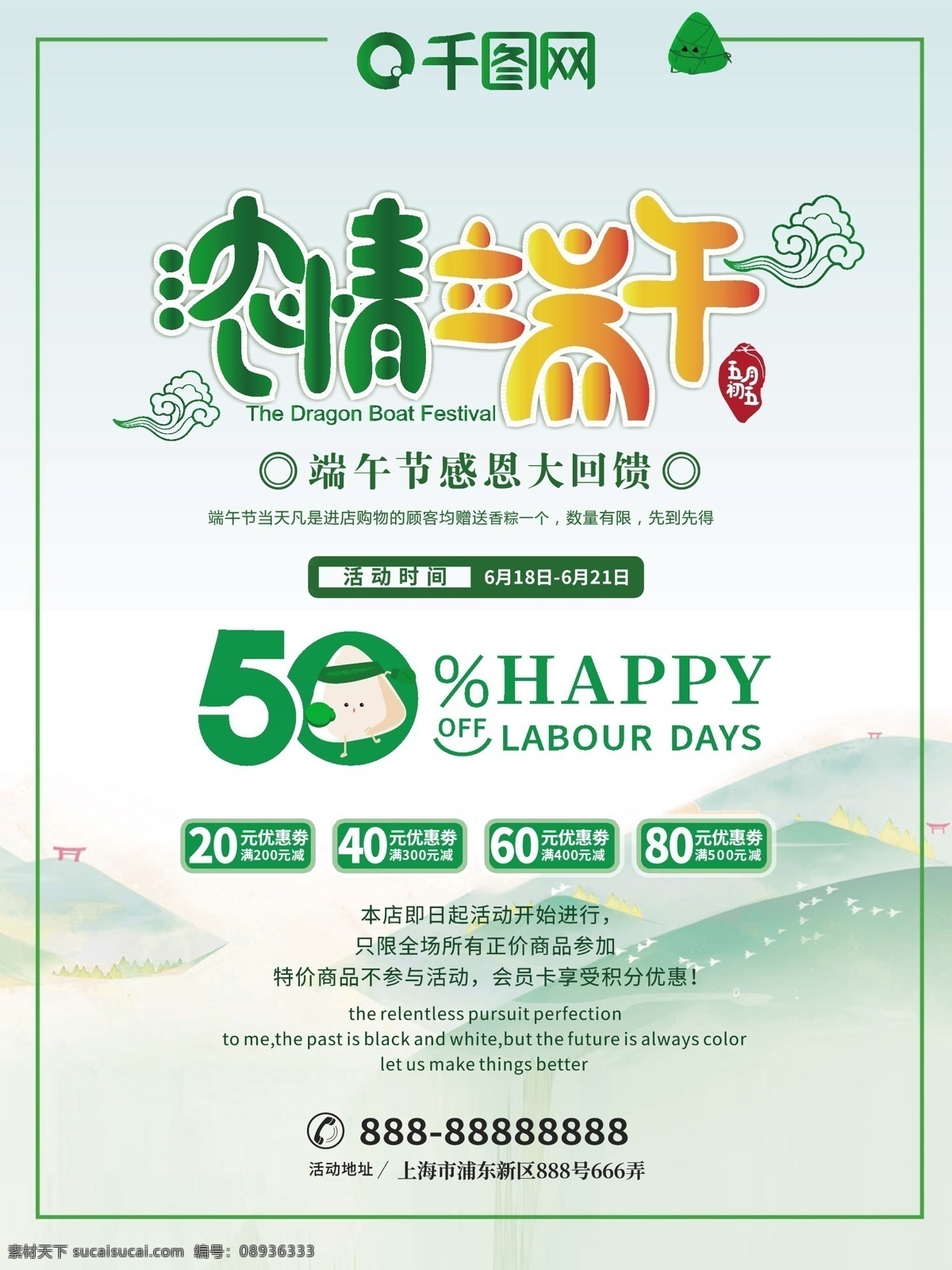 浓 情 端午 节日 海报 端午节 促销 浓情端午 感恩回馈 绿色 清新 粽子