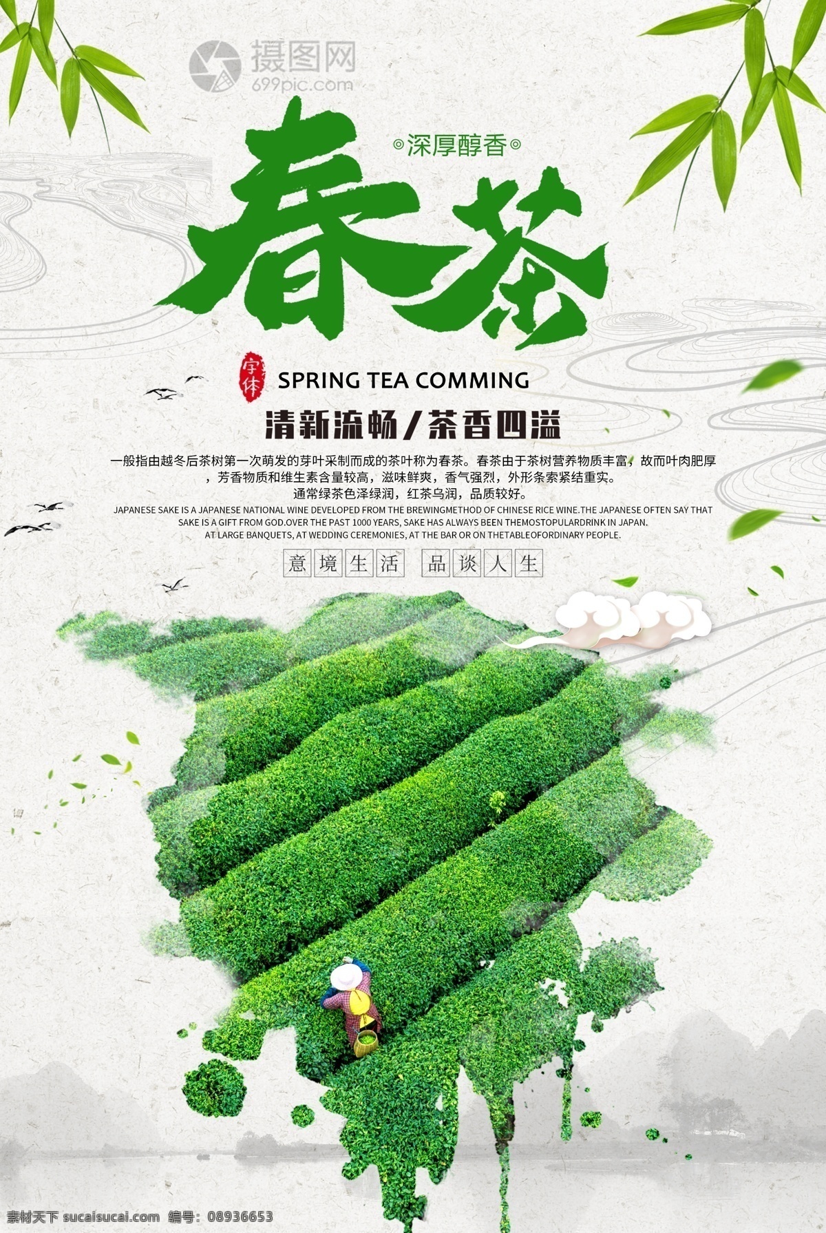 中国 风 创意 新茶 上市 宣传海报 新茶上市 新茶上市海报 春茶上市 春茶 茶文化 茶 中华茶文化 茶文化海报 茶叶 铁观音 普洱茶 明前茶 乌龙茶 龙井 茶道 中国风 醇厚浓香 茶韵 品茗